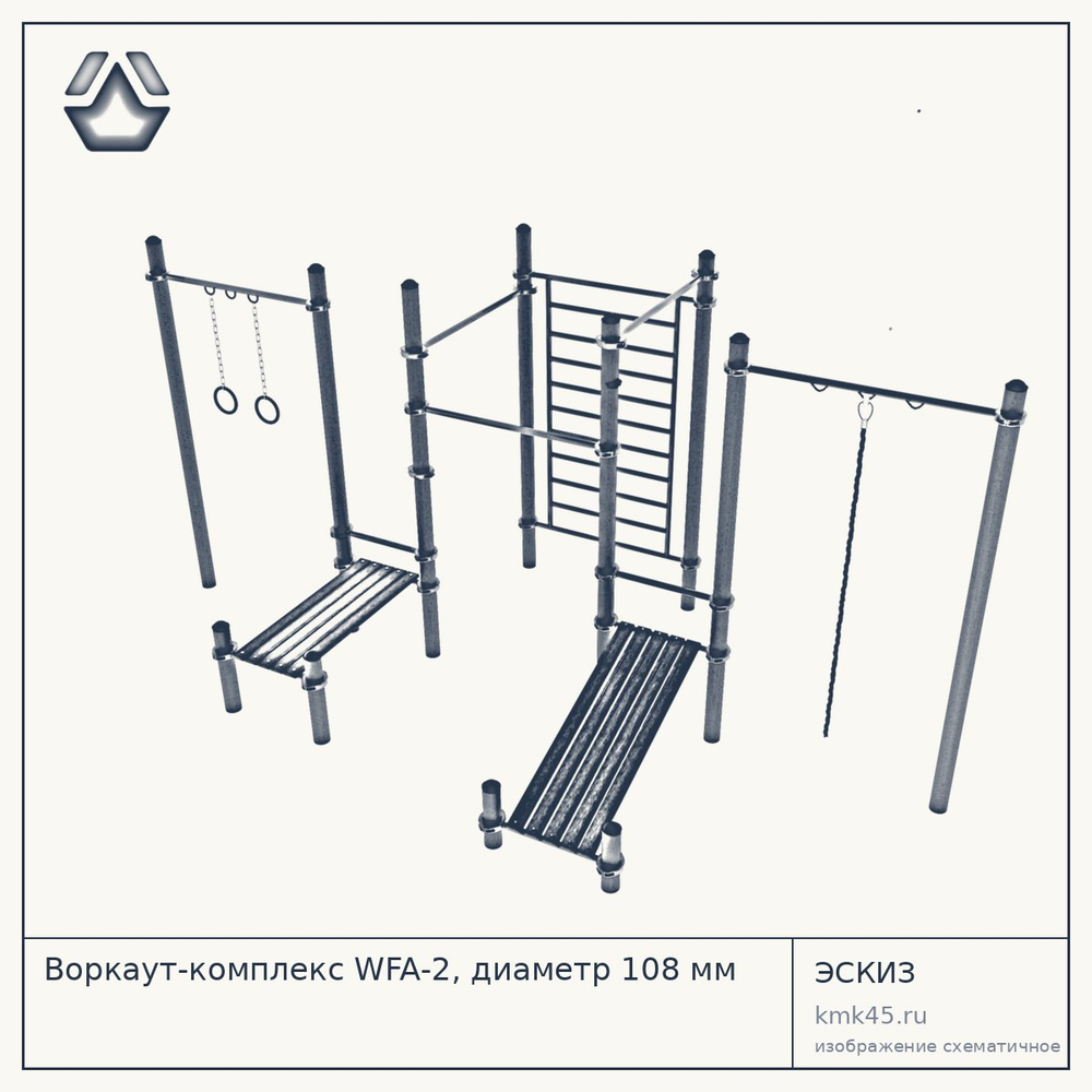 Воркаут-комплекс WFA-2, диаметр 108 мм — от 112 000 ₽