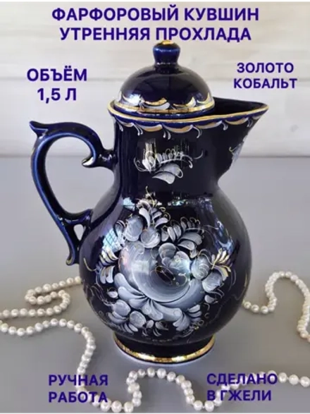 Кувшин Утренняя прохлада золото Гжель