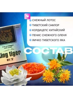 King tiger (Король тигр) 6800ml для мужчин 10 таб. E-0268
