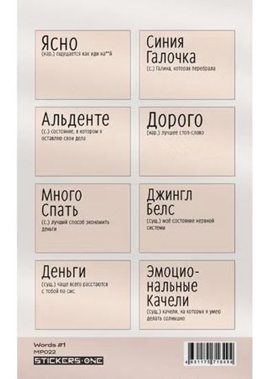 Стикерпак Words #1