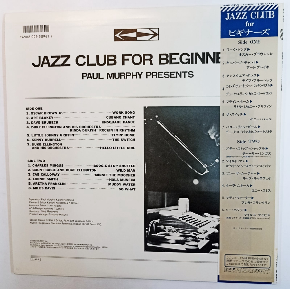 Paul Murphy Jazz Club For Beginners (Japan 1986)