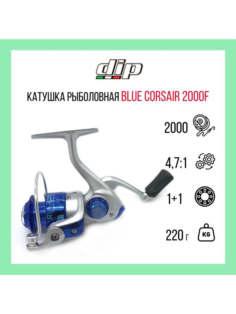Катушка безынерционная Blue Corsair 2000F