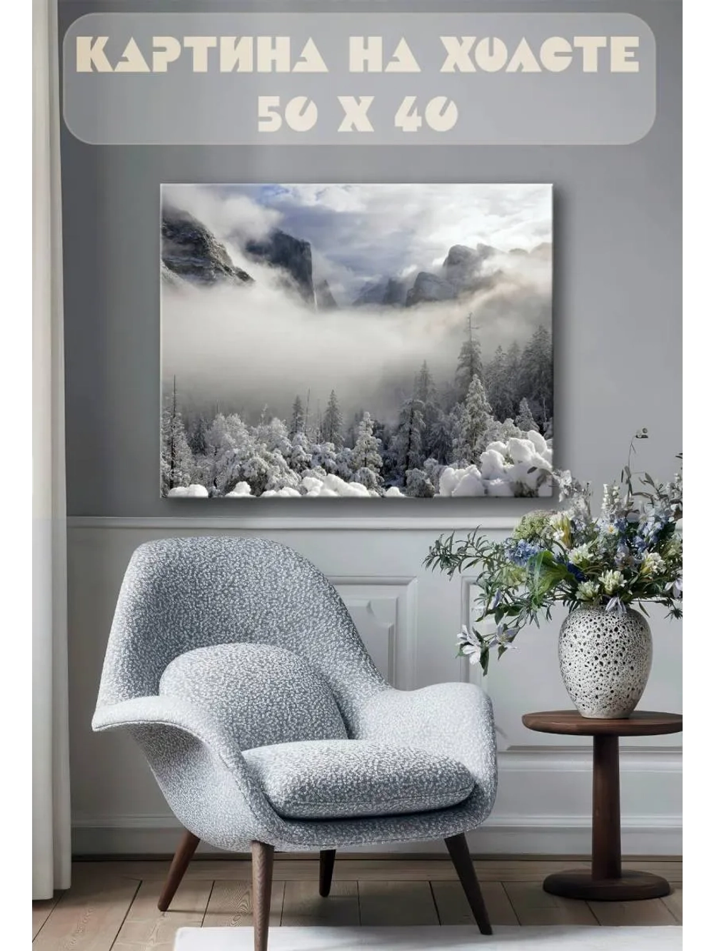 Картина на стену 40 X 50 Зимний пейзаж