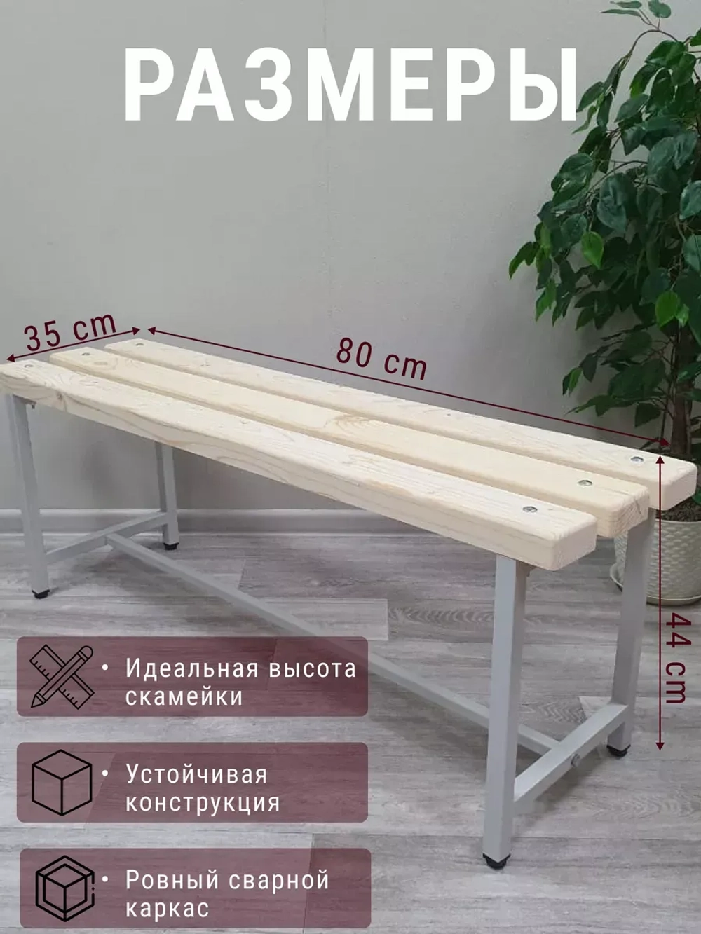 Скамейка для дома и улицы, 80 см без покр/серая