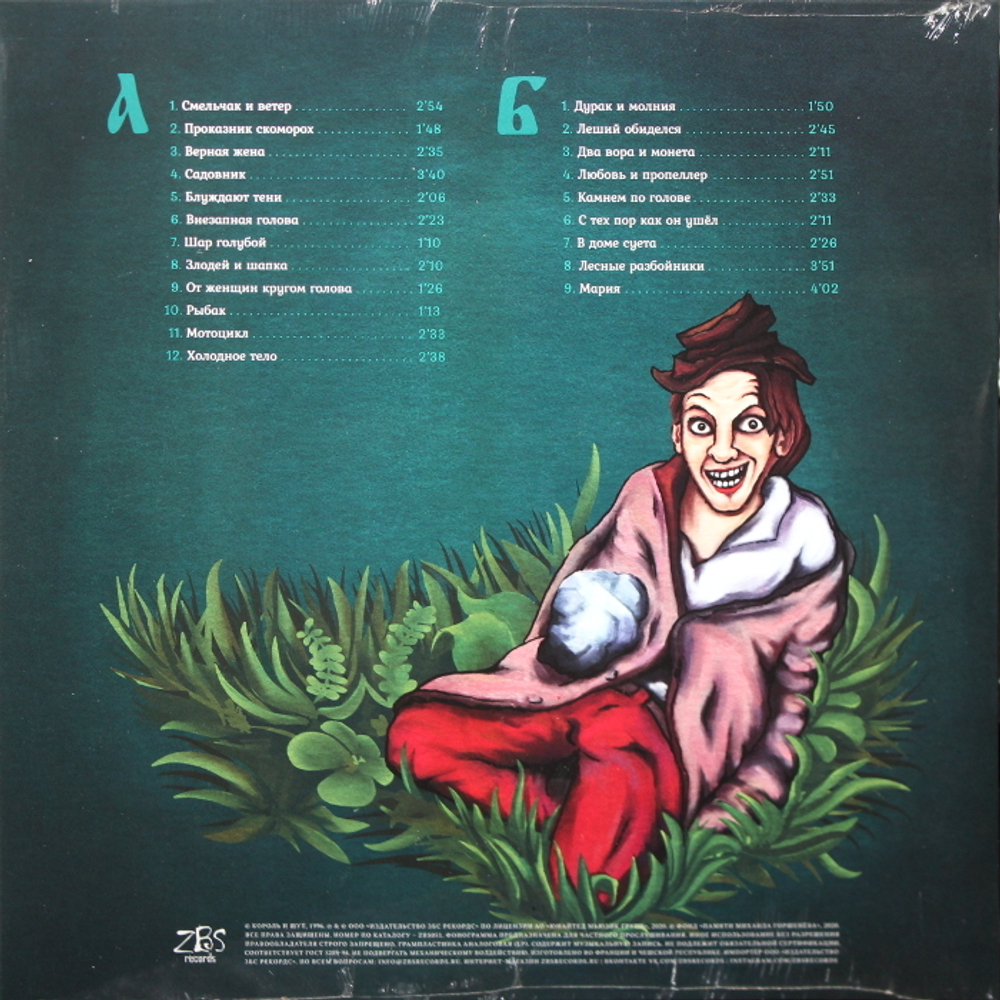 Король И Шут / Камнем По Голове (LP+7" Vinyl Single)