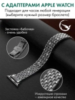 Ремешок для Apple Watch браслет для часов металлический