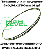 Полотно ленточное по дереву 3х0,64х1790 мм 14tpi для ленточнопильного станка JIB BAS 250