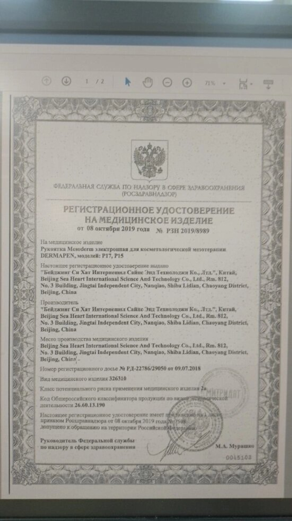 Дермапен Аппарат для фракционной мезотерапии Dermapen модель P17 Mesoderm