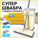 Комплект для уборки: швабра, ведро 7 л/5 л двухкамерное с отжимом, насадка МОП (кармашки с одной стороны) SMART MOP.