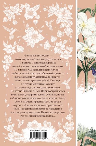 Эпоха невинности