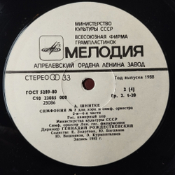 Винтажная виниловая пластинка LP А. Брукнер, А. Шнитке, Симфония № 2 (СССР 1986)