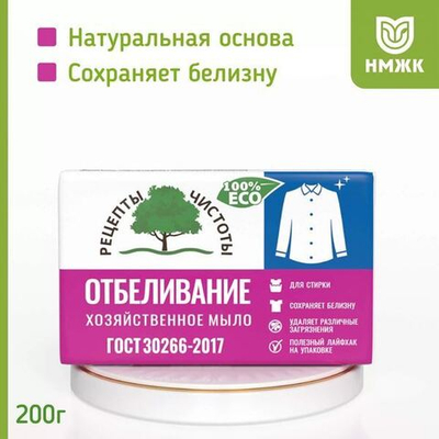 Мыло хозяйственное 72% - 200гр Отбеливание  НМЖК