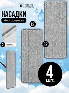 Прямоугольные насадки