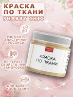 Краска по ткани и обуви, одежды акриловая Shabby Chic «Песочная»