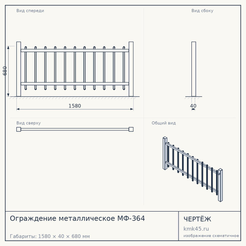 Ограждение металлическое МФ-364 — от 4 800 ₽