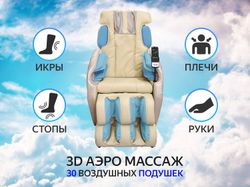 Массажное кресло FUJIMO SOUL F730