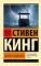 Долорес Клейборн