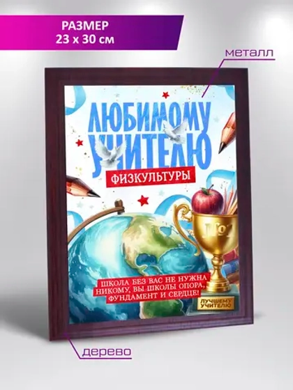 Подарок учителю Физкультуры