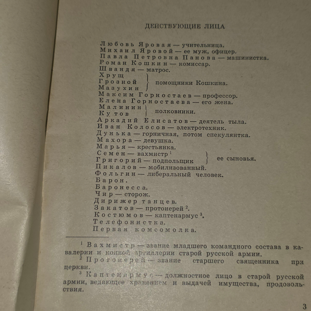 Книга " Любовь яровая"