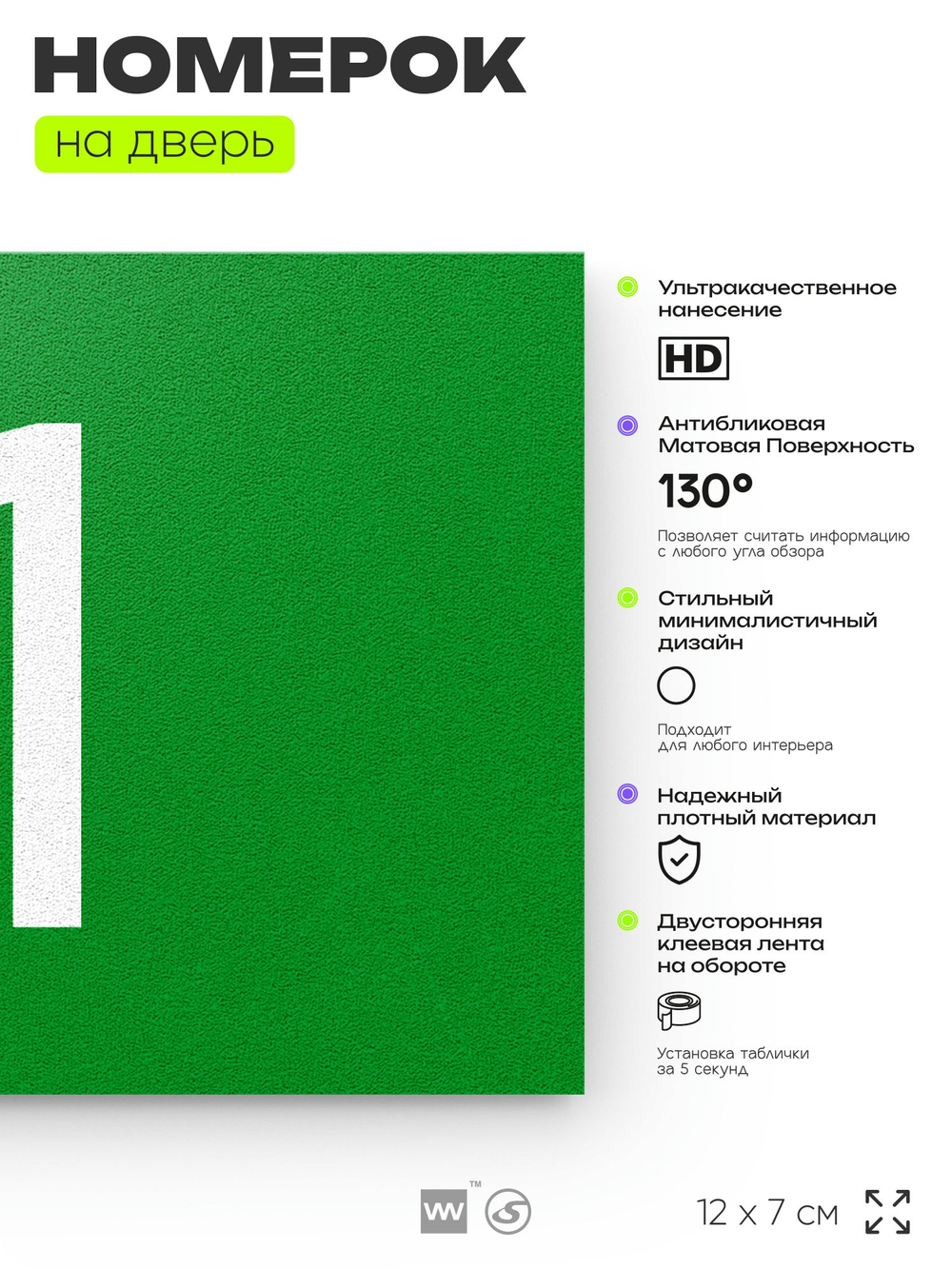 Табличка с номером 11 на дверь квартиры, для офиса, кабинета, аудитории, склада, зеленая 120х70 мм, Айдентика Технолоджи