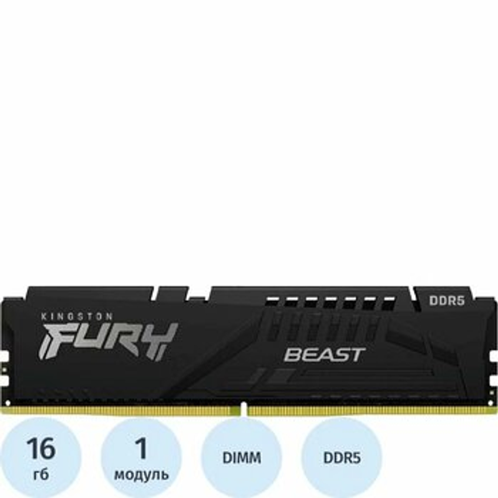 Оперативная память KINGSTON FURY Beast DDR5 16GB 5200MHz CL40 UDIMM KF552C40BB-16