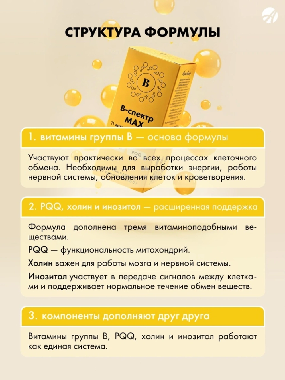 В-спектр MAX + PQQ
