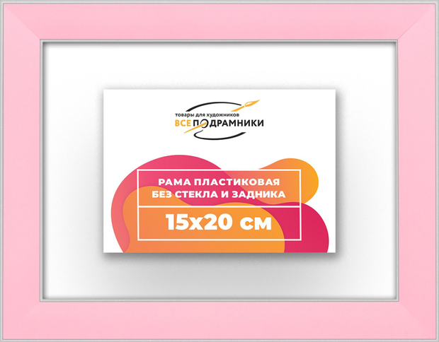Рама 15x20 для картин и фотографий