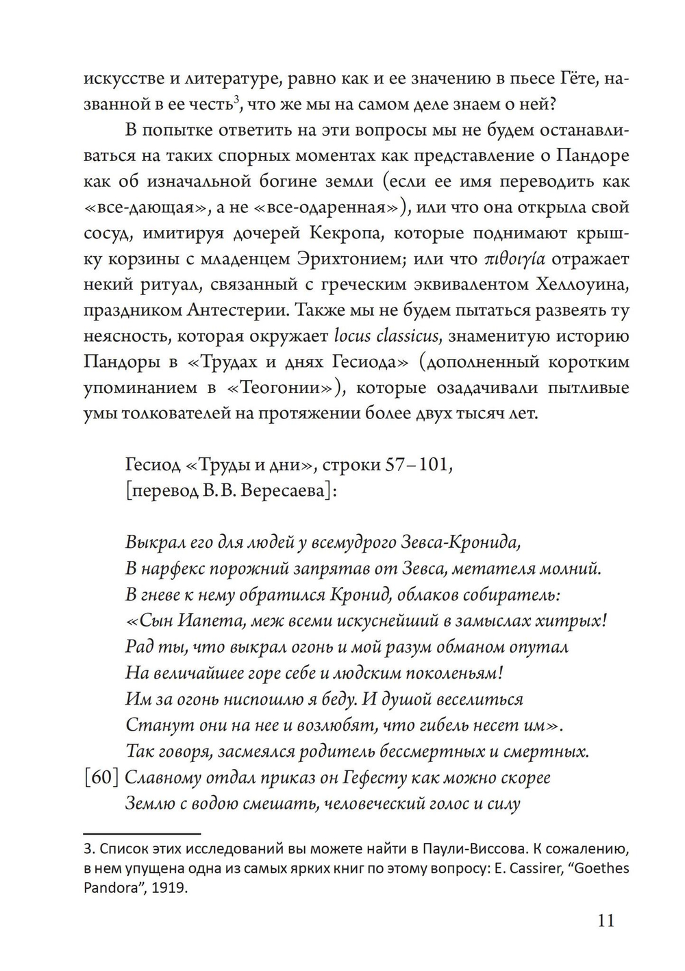 Ящик Пандоры: изменяющиеся аспекты мифического символа