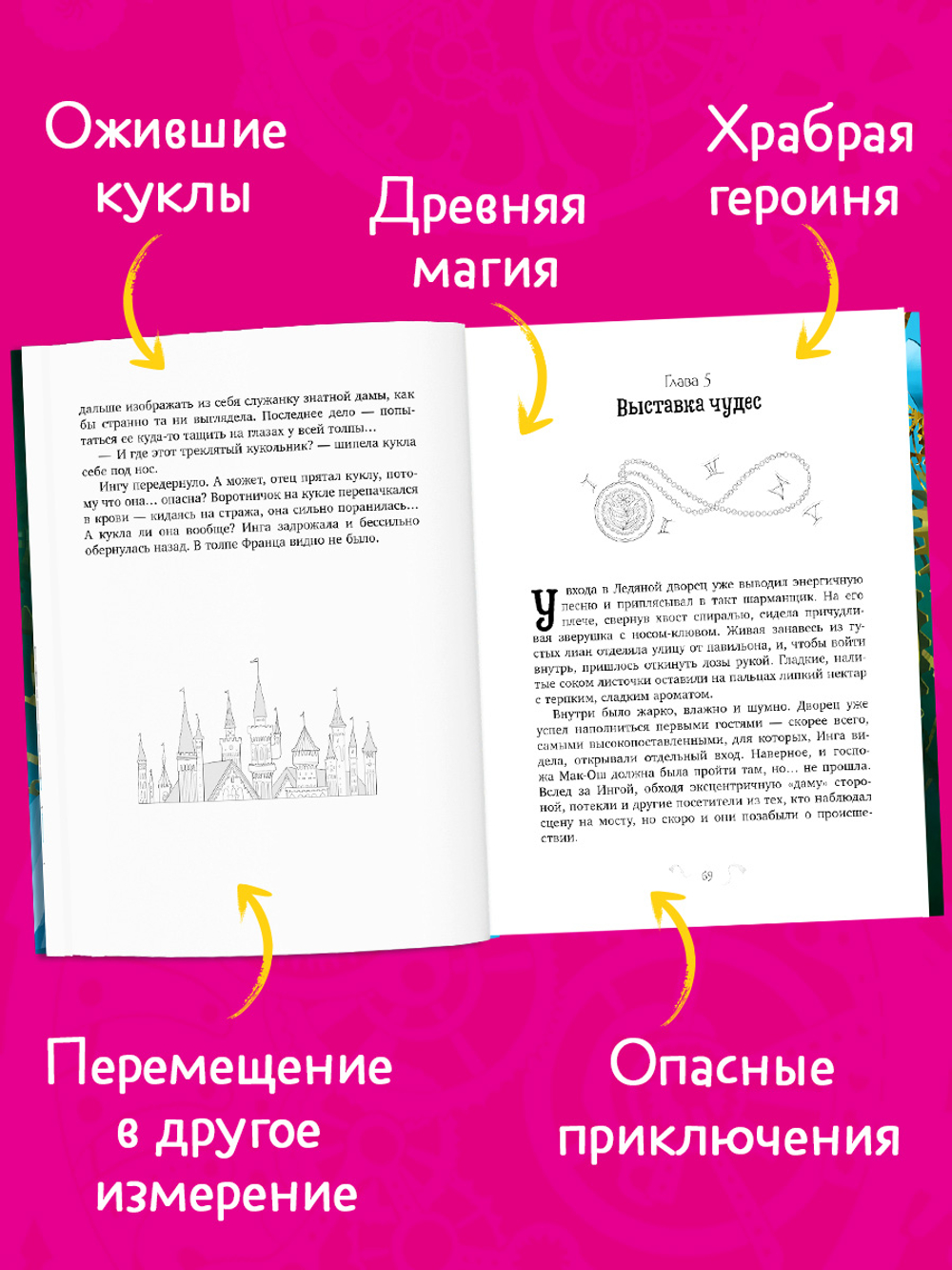 Хроники Виззарии. Хранители времени