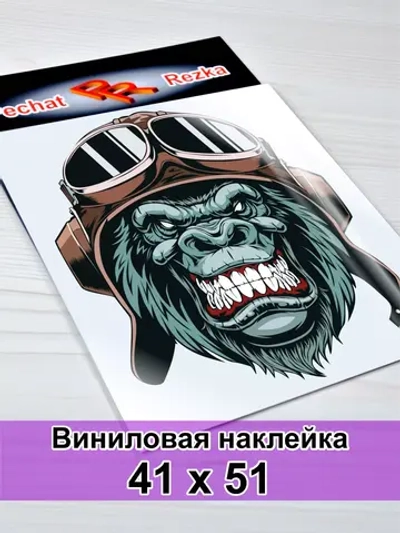 Наклейка - Горилла летчик