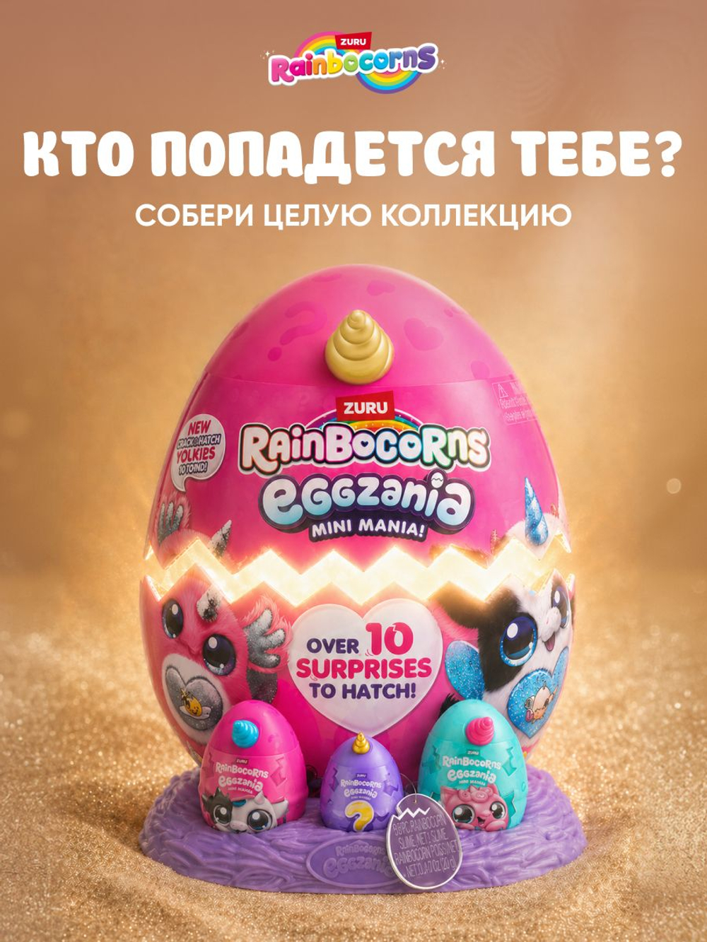 Мягкая игрушка Rainbocorns Eggzania MINI, желтый