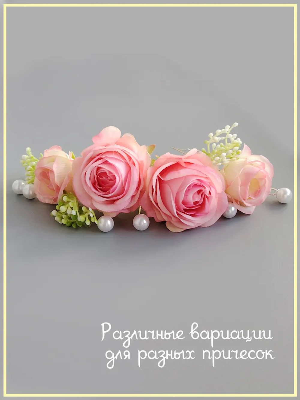 Набор украшений шпильки с розами