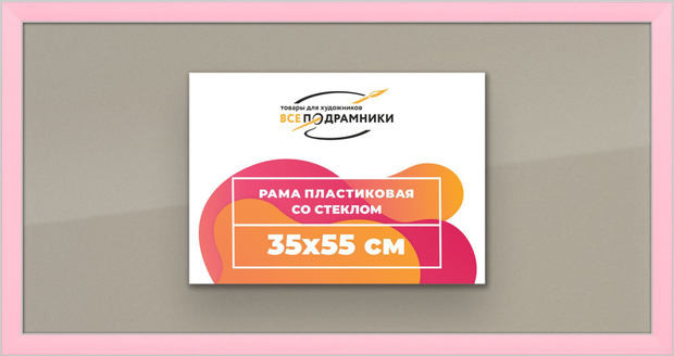 Рамка 35x55 для постера и фотографий