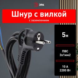 Шнур сетевой с вилкой ЭРА U-3x1-5m-B с заземлением 5м ПВС 3x1мм2 черный | Электротовары