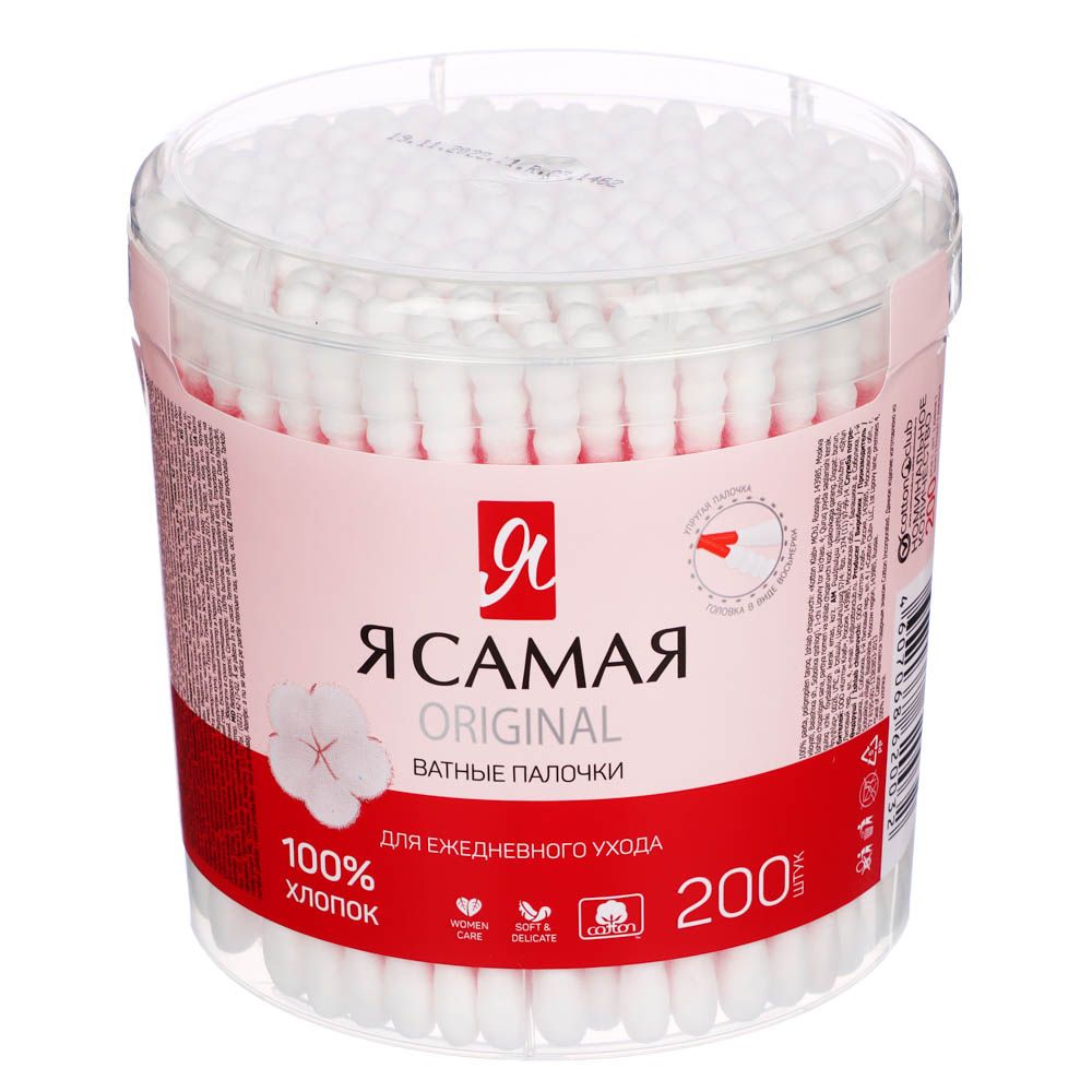 Ватные палочки Я Самая 200шт стакан