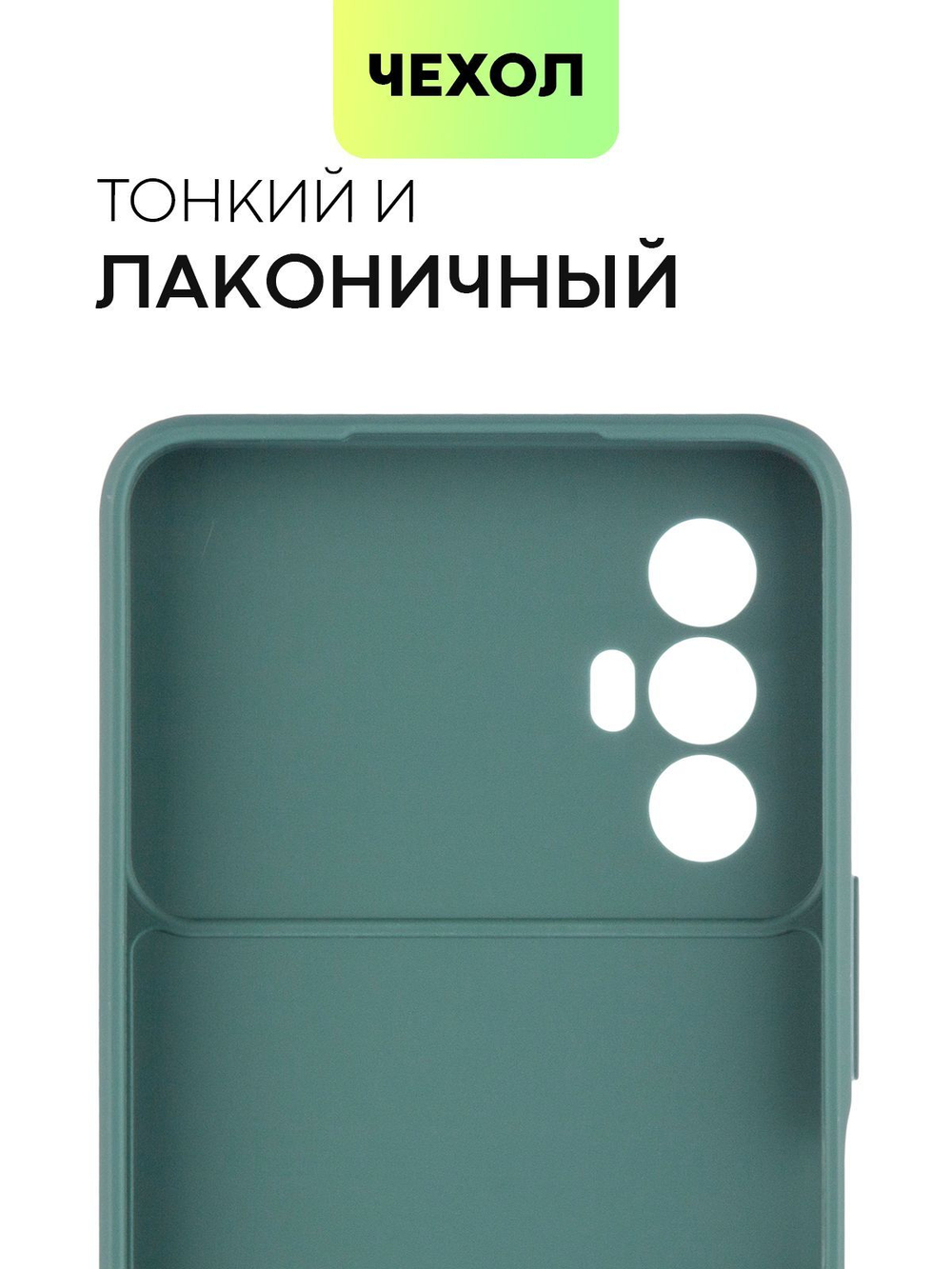 Чехол BROSCORP для Tecno Spark 8 Pro оптом (арт. TCN-S8PRO-COLOURFUL-DARKGREEN)