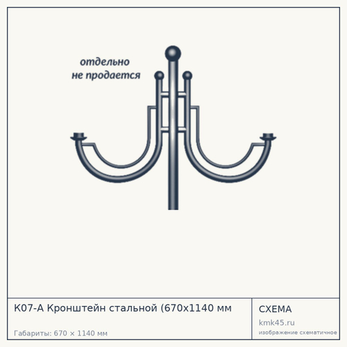 Кронштейн стальной К07-А — от 15 000 ₽