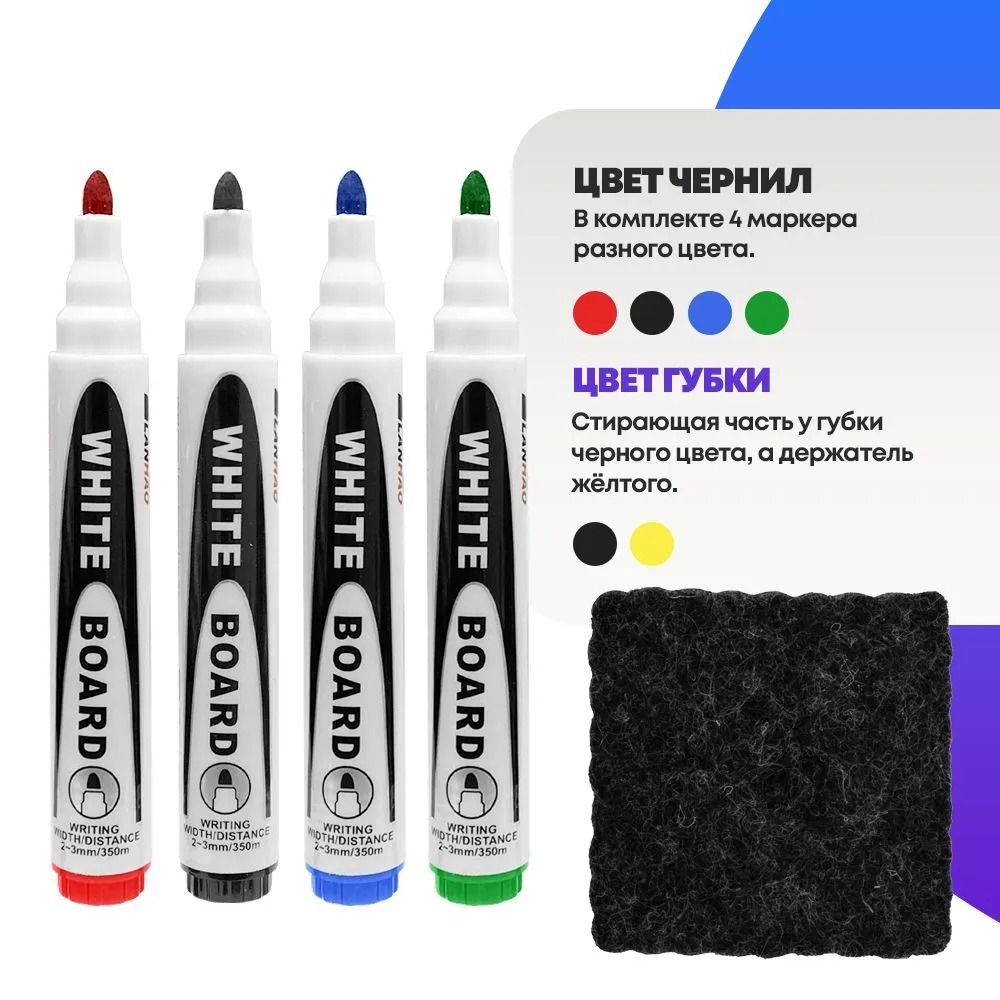 Маркеры для белой магнитной доски, 4 шт с губкой, MC-Basir, набор стираемых фломастеров для магнитно-маркерных и школьных досок, 18 мм