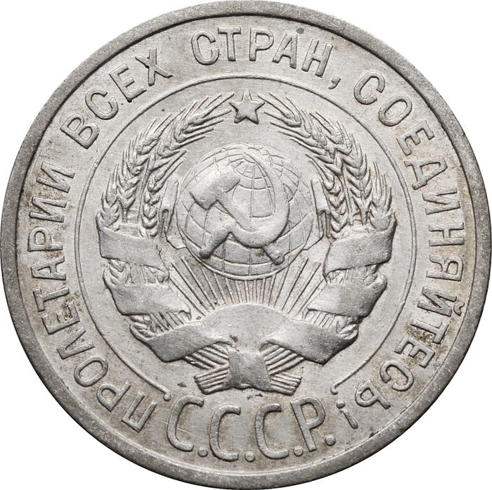 20 копеек 1925 XF