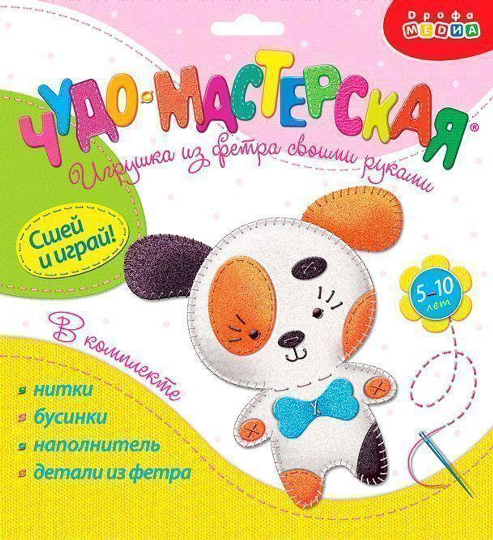 Игрушка из фетра своими руками "Щенок" (Дрофа)