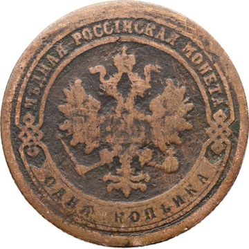 1 копейка 1880 СПБ Александр II