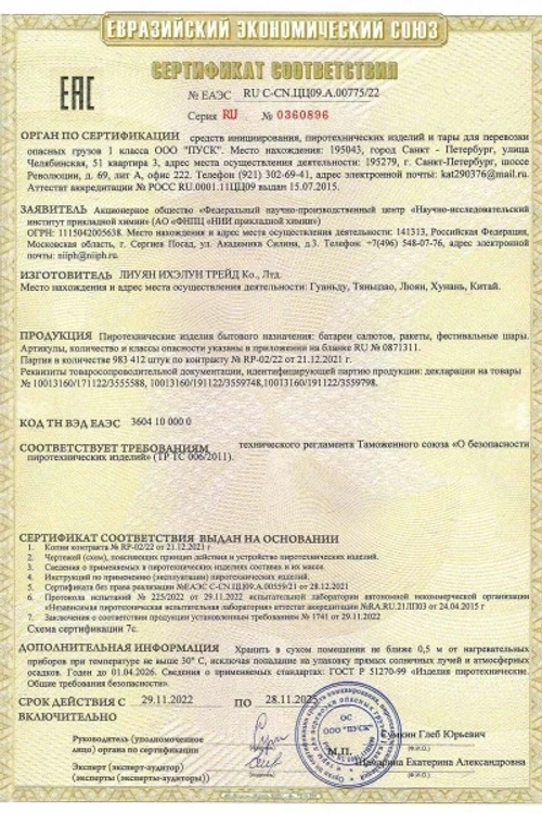 Веселый пиротехник 0,7" х 10 залпов,  1/40, шт