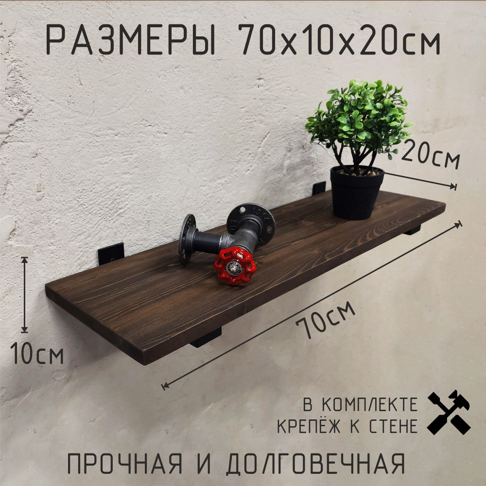 Настенные полки из натурального дерева в стиле Лофт