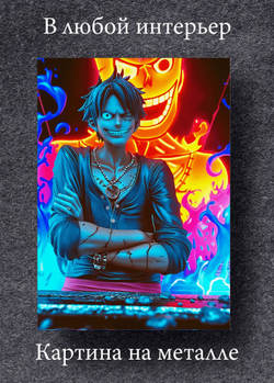 Картина на стену на металле от MetallSubArt "Ван-Пис"