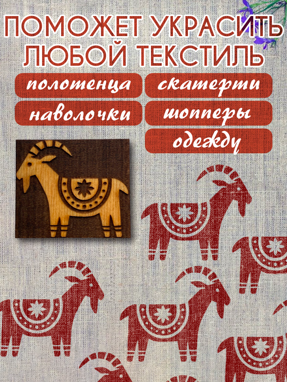 Деревянный штамп 502 набойка по ткани (5,2х6,0 см)