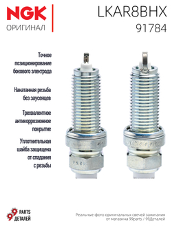 NGK LKAR8BHX 91784 Рутениевые свечи зажигания, 4 шт.