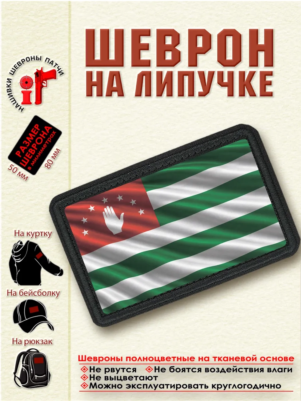 Шеврон "Флаг республики Абхазия" dtf