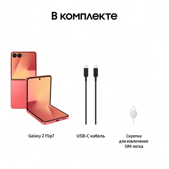 Смартфон Samsung Galaxy Z Flip7 12/256 Гб Коралловый