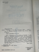 Книга " Тютчев "