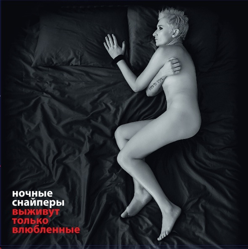 Ночные Снайперы / Выживут Только Влюбленные (2LP)